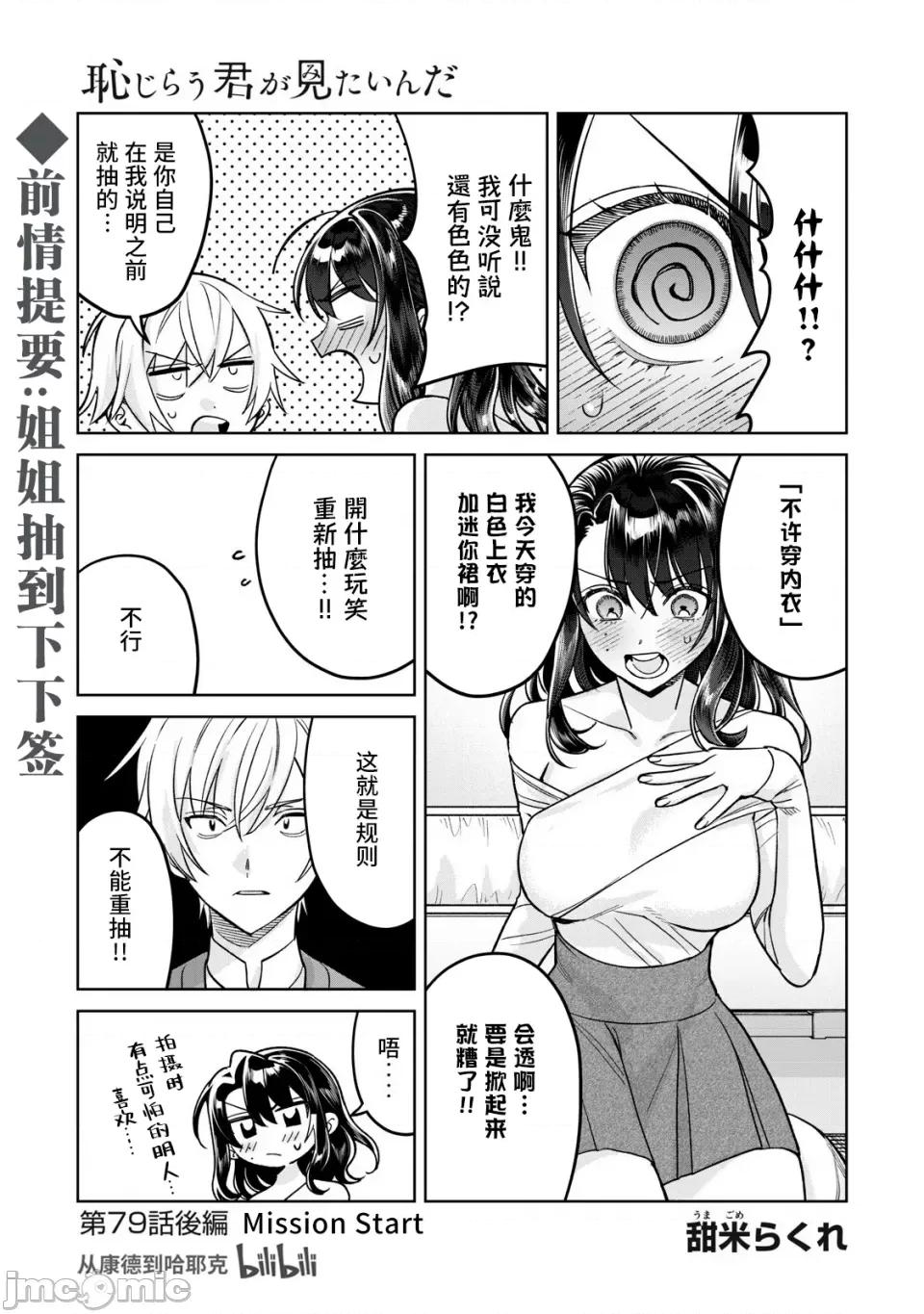 想看妳羞耻的模样 79.2 第1页