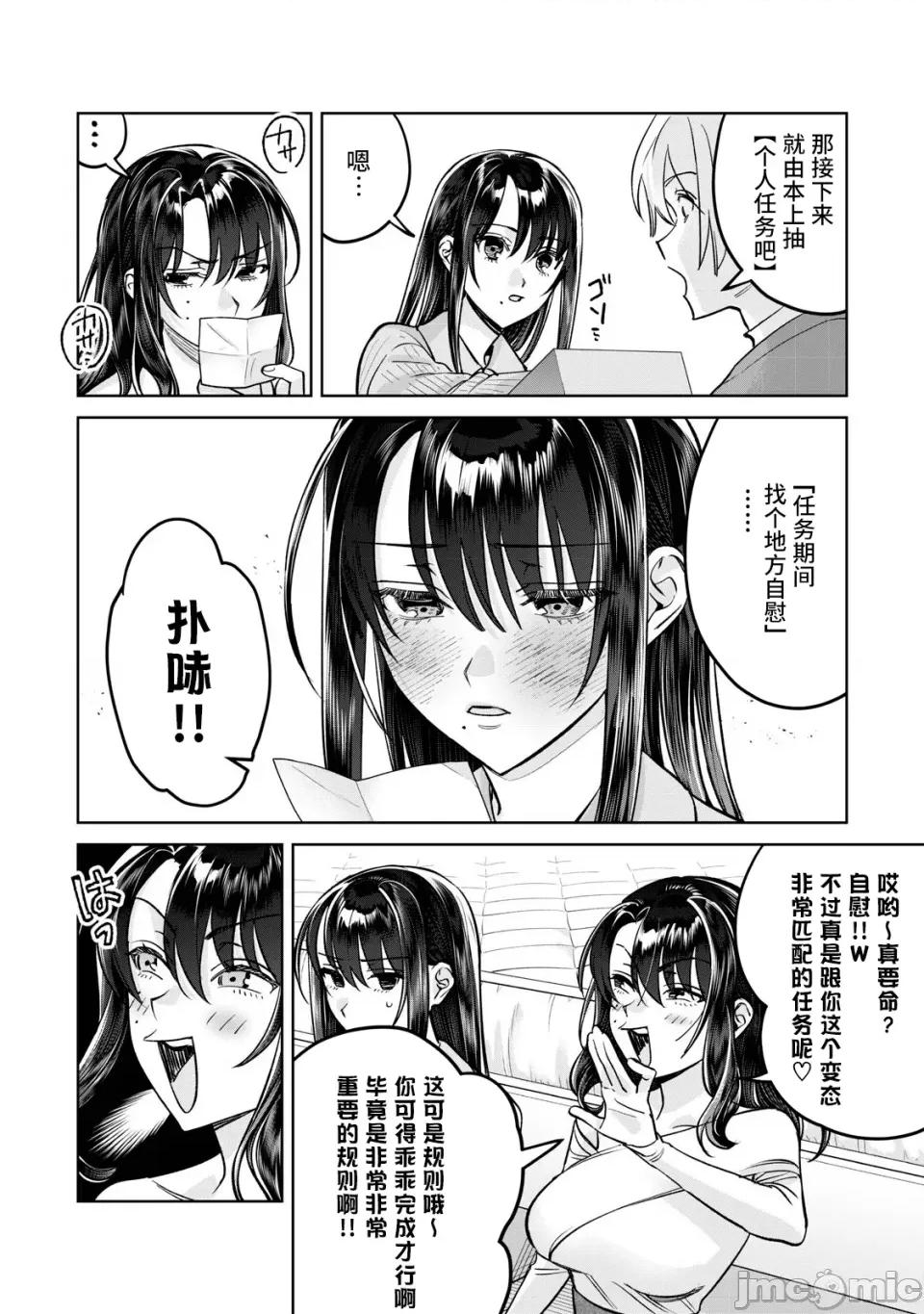 想看妳羞耻的模样 79.2 第2页