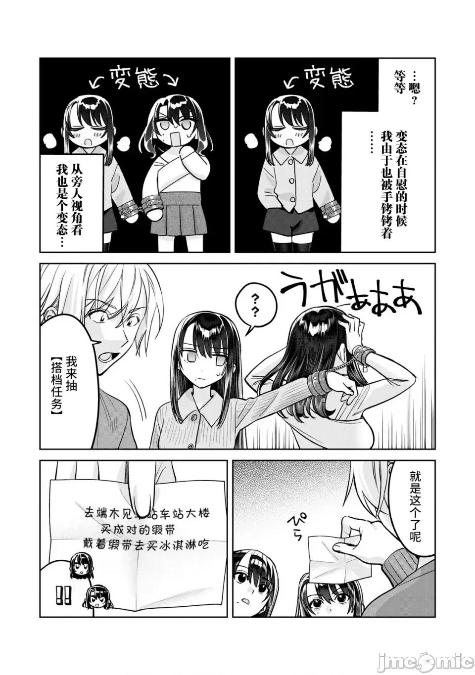 想看妳羞耻的模样 79.2 第3页