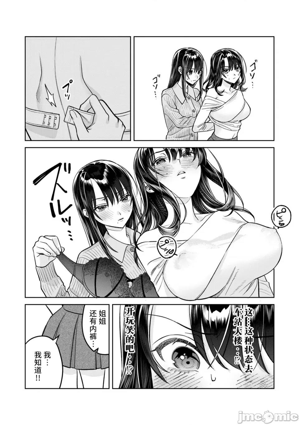 想看妳羞耻的模样 79.2 第6页