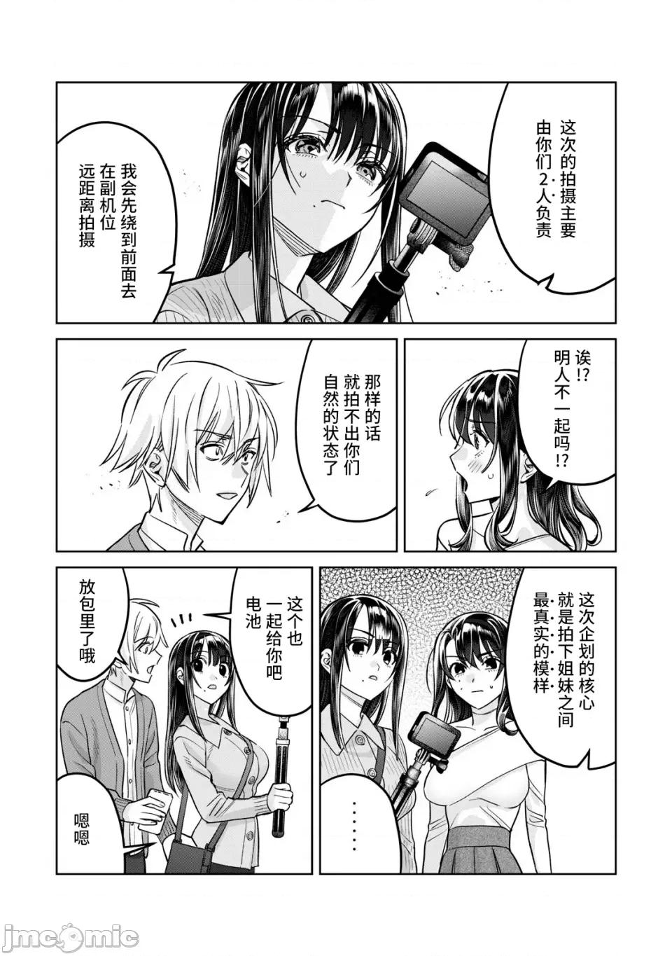 想看妳羞耻的模样 79.2 第8页