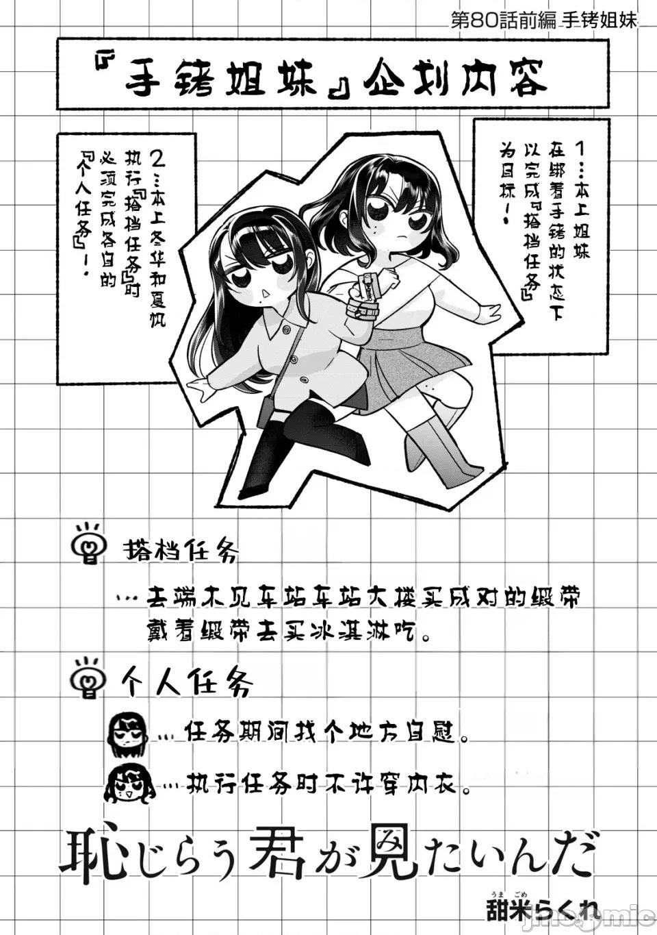 想看妳羞耻的模样 80.1 第2页