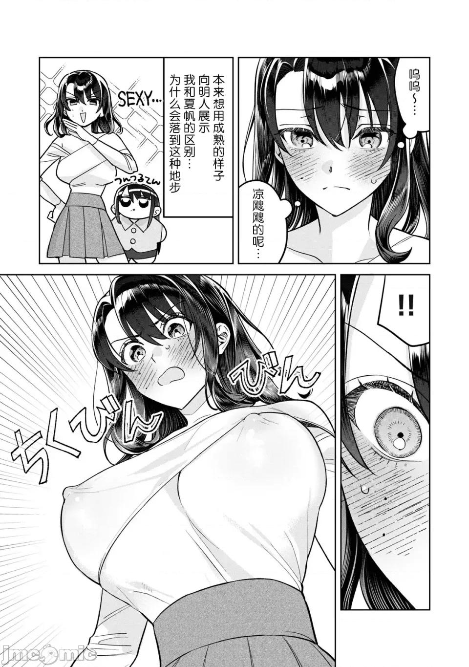 想看妳羞耻的模样 80.1 第3页