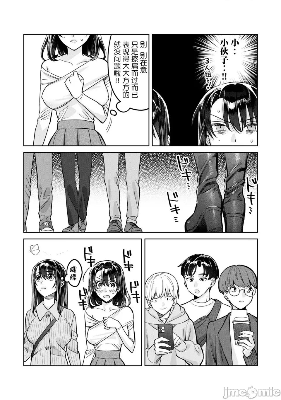 想看妳羞耻的模样 80.1 第8页