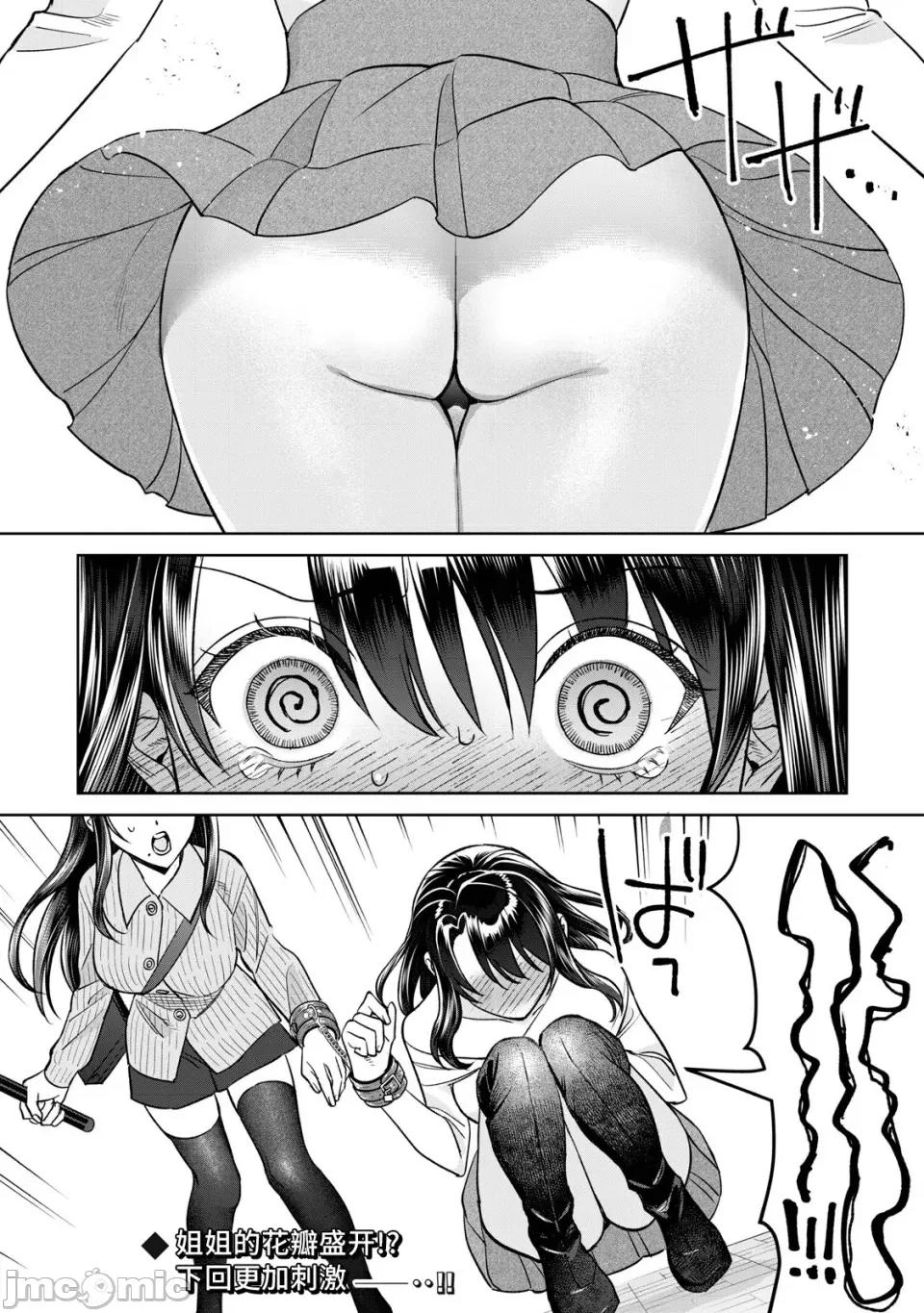 想看妳羞耻的模样 80.1 第11页