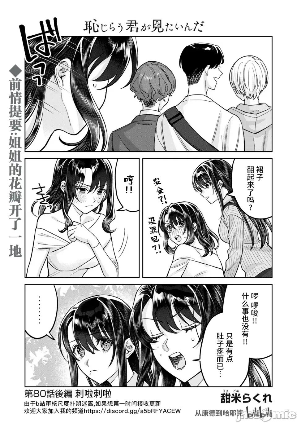 想看妳羞耻的模样 80.2 第1页