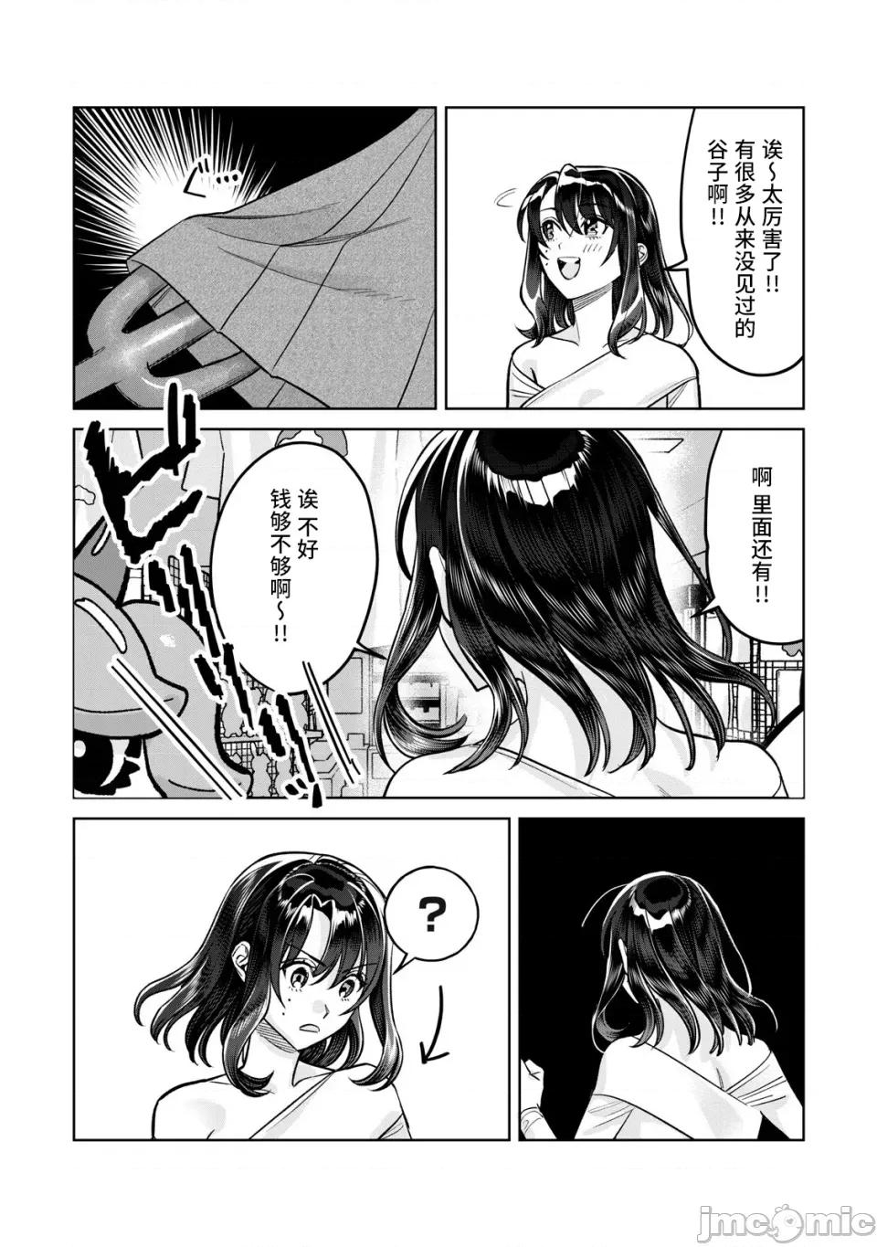 想看妳羞耻的模样 80.2 第10页