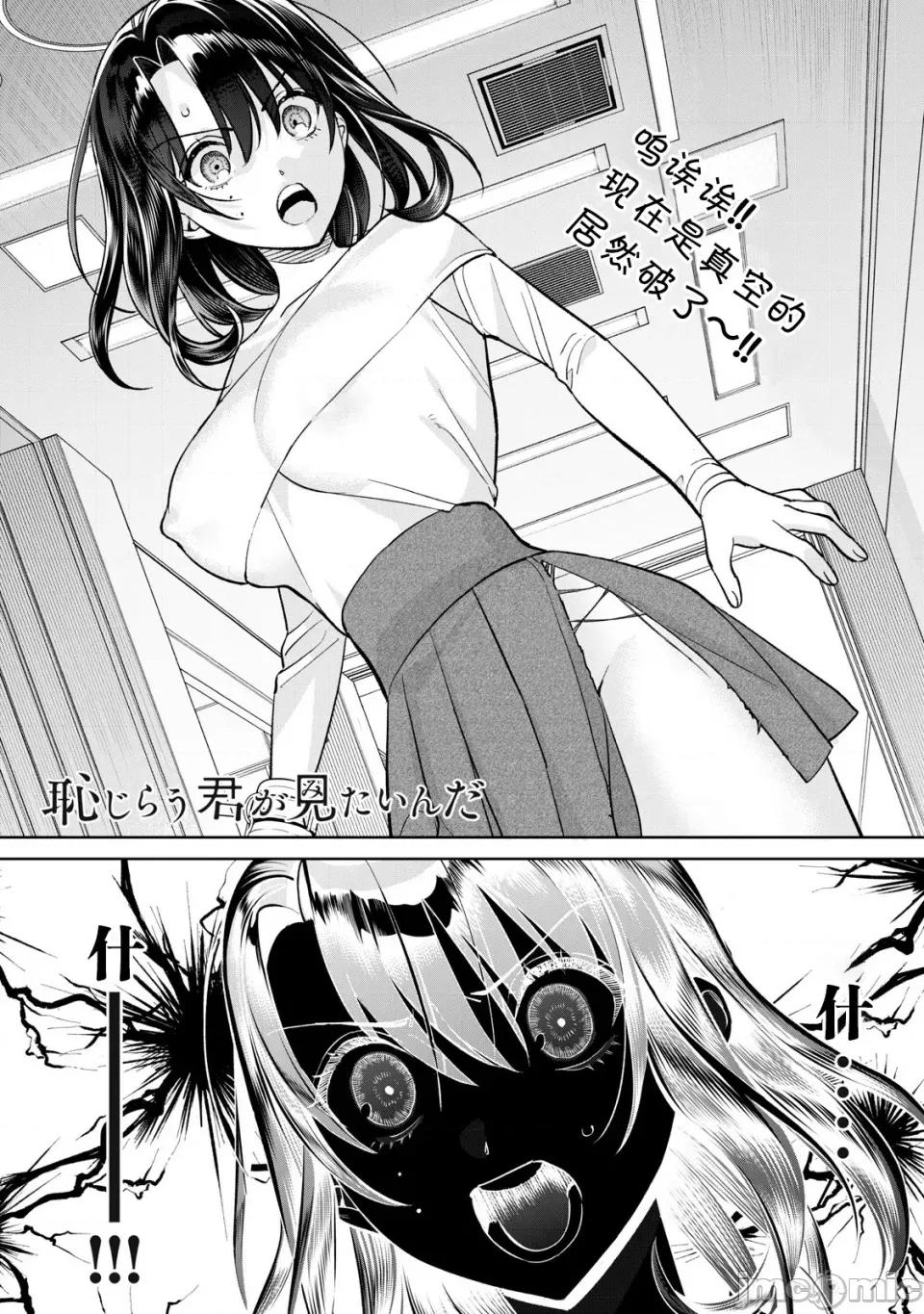 想看妳羞耻的模样 81.1 第1页