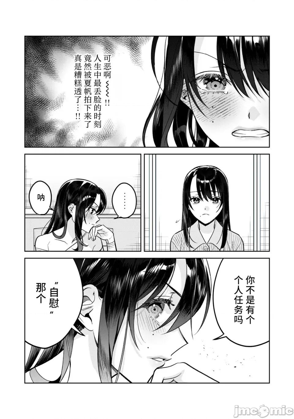 想看妳羞耻的模样 81.1 第10页