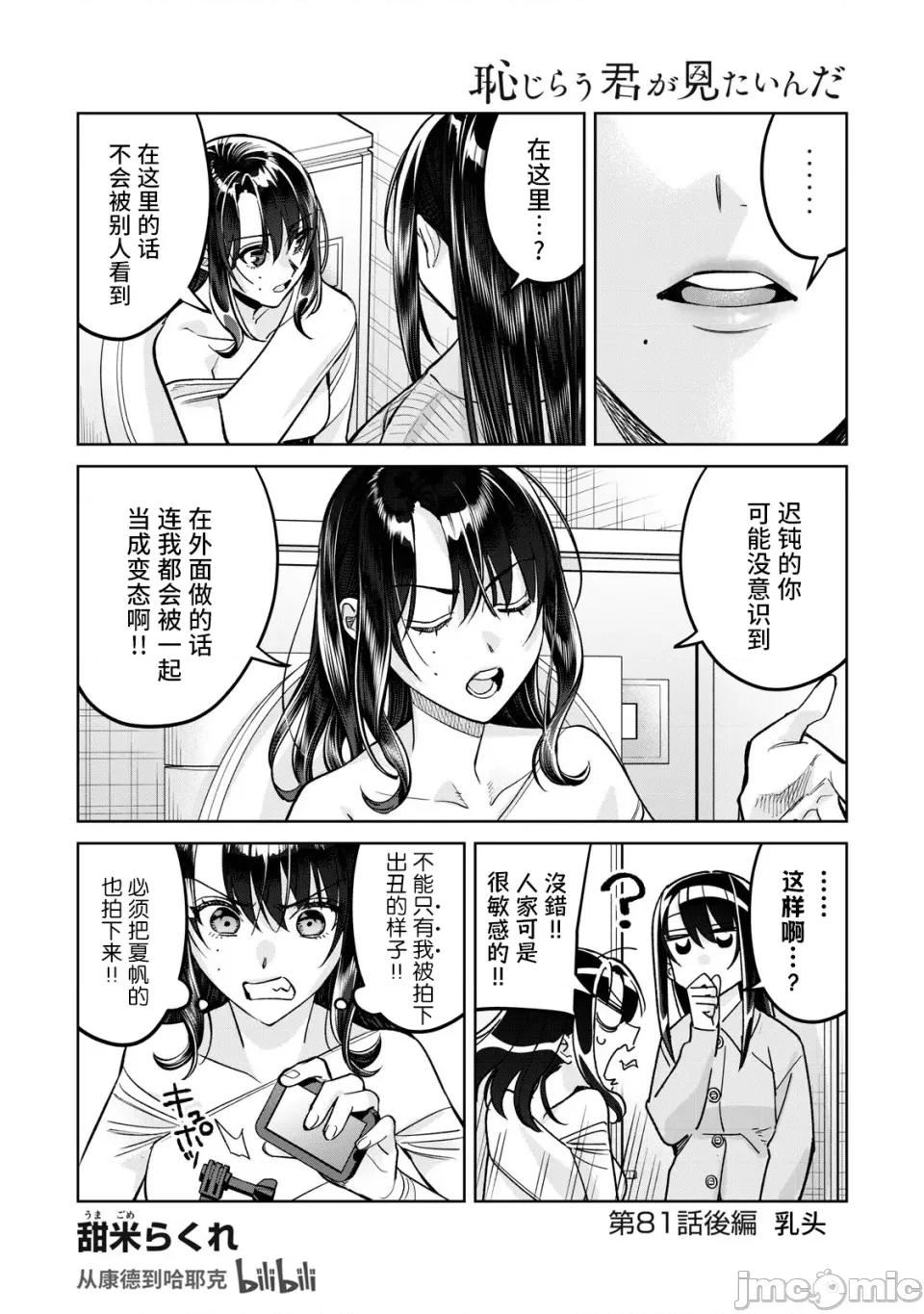 想看妳羞耻的模样 81.2 第1页