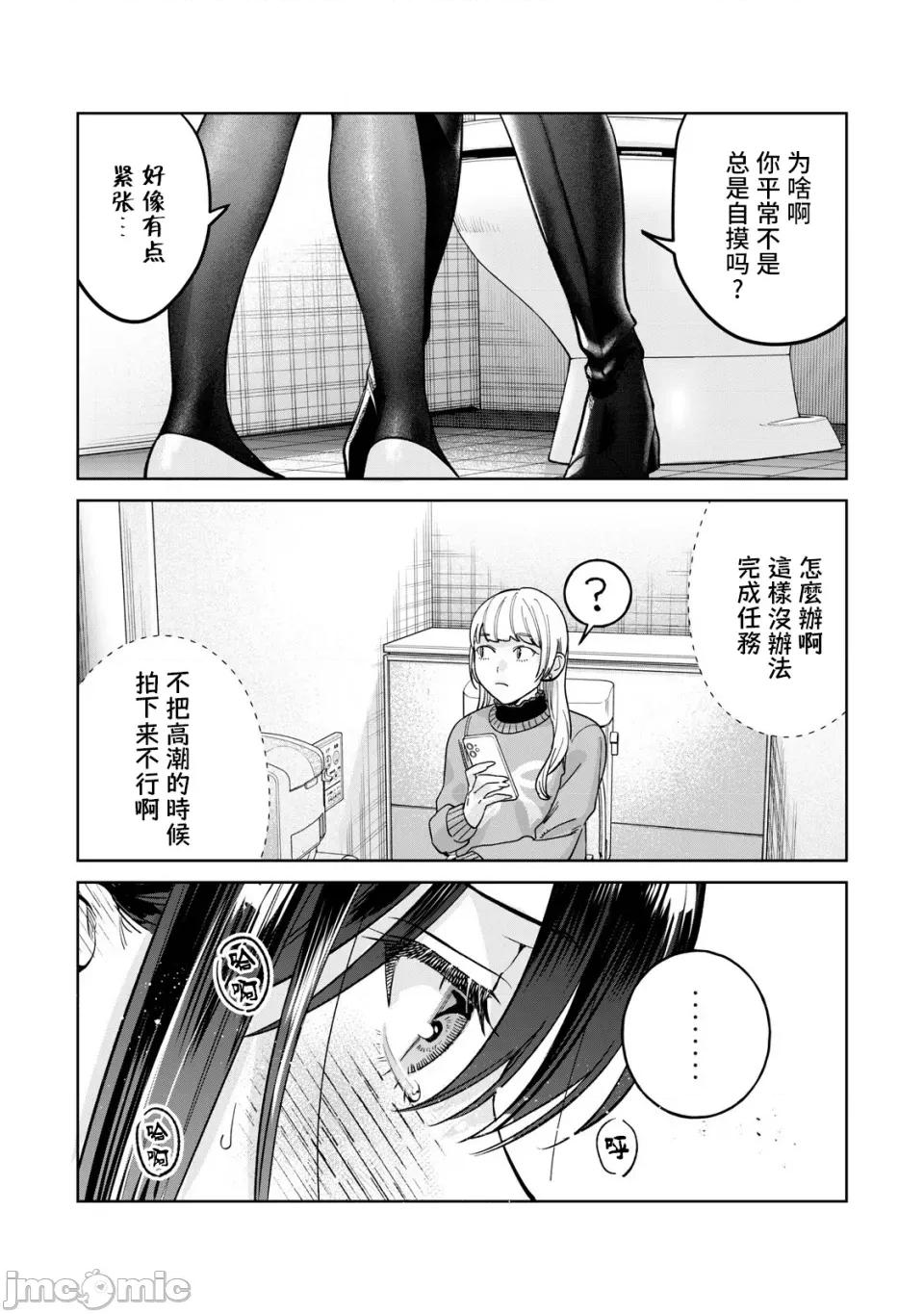 想看妳羞耻的模样 81.2 第8页