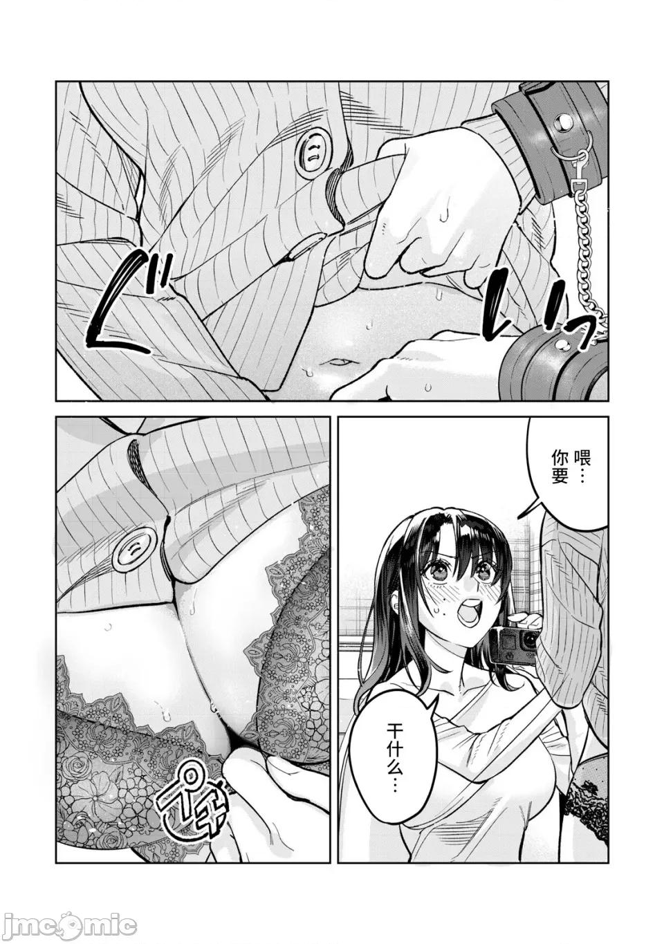 想看妳羞耻的模样 81.2 第9页