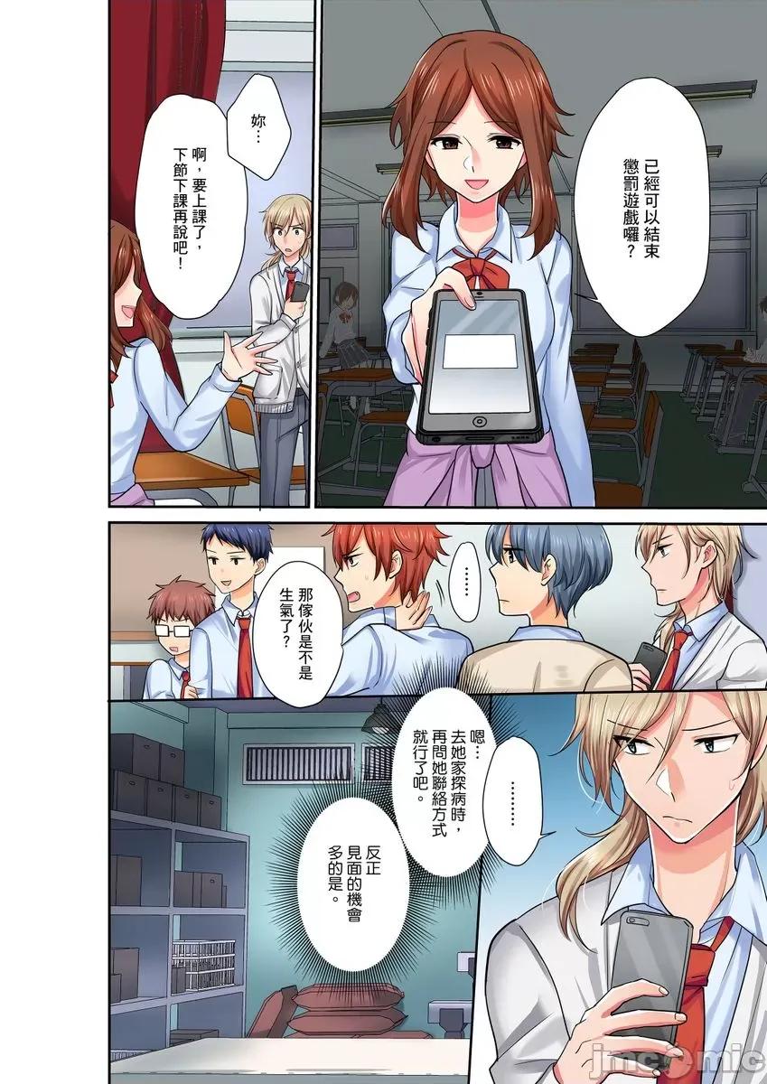 孤僻的我竟然被人气男神强制「吶…光今天妳就湿了多少次？」 [264142]孤僻的我竟然被人气男神强制高潮「吶…光今天妳就湿了多少次？」 04.zip 第6页