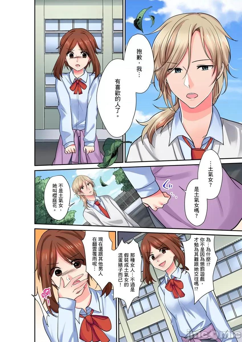 孤僻的我竟然被人气男神强制「吶…光今天妳就湿了多少次？」 [264142]孤僻的我竟然被人气男神强制高潮「吶…光今天妳就湿了多少次？」 04.zip 第18页
