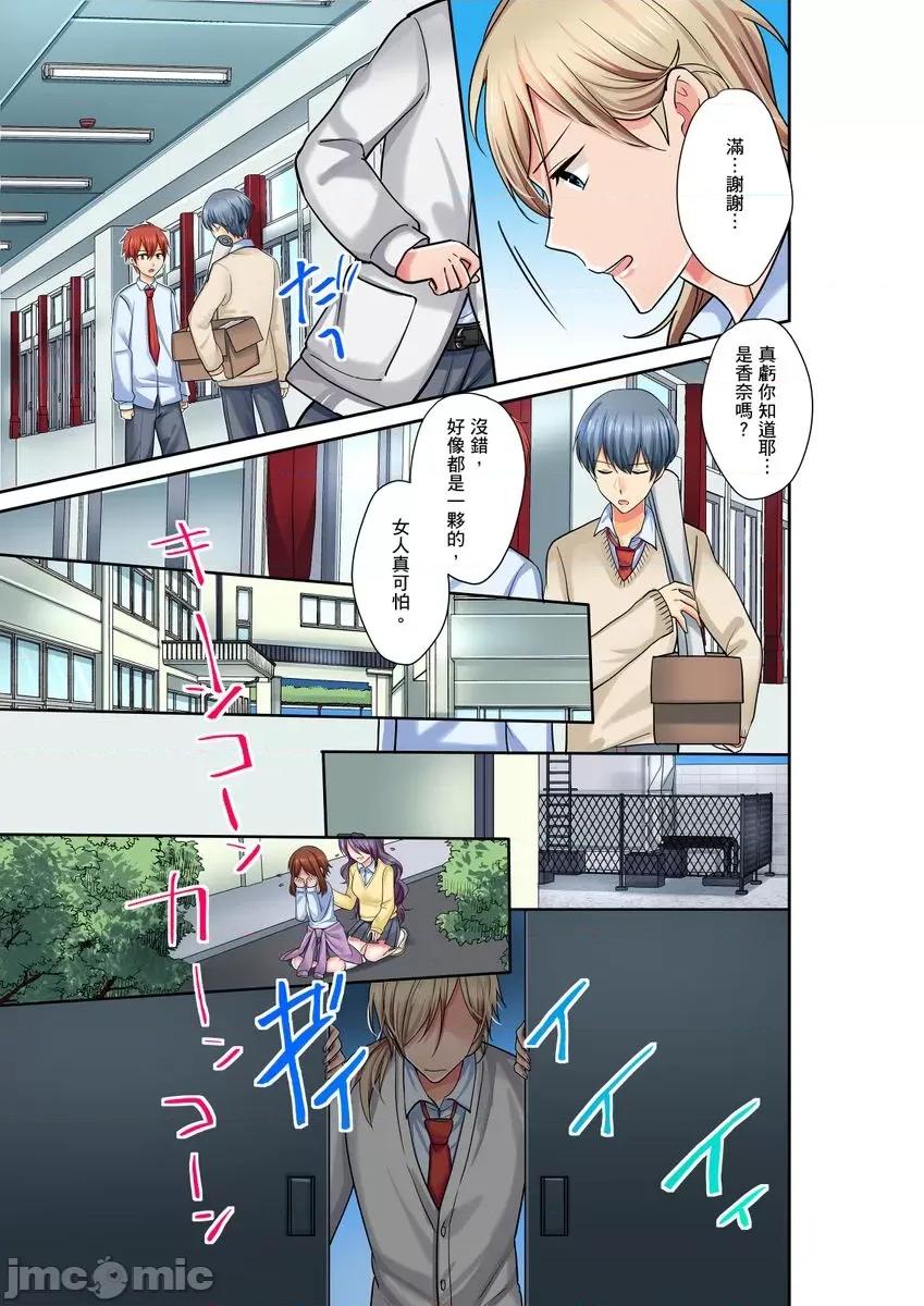 孤僻的我竟然被人气男神强制「吶…光今天妳就湿了多少次？」 [264142]孤僻的我竟然被人气男神强制高潮「吶…光今天妳就湿了多少次？」 04.zip 第21页