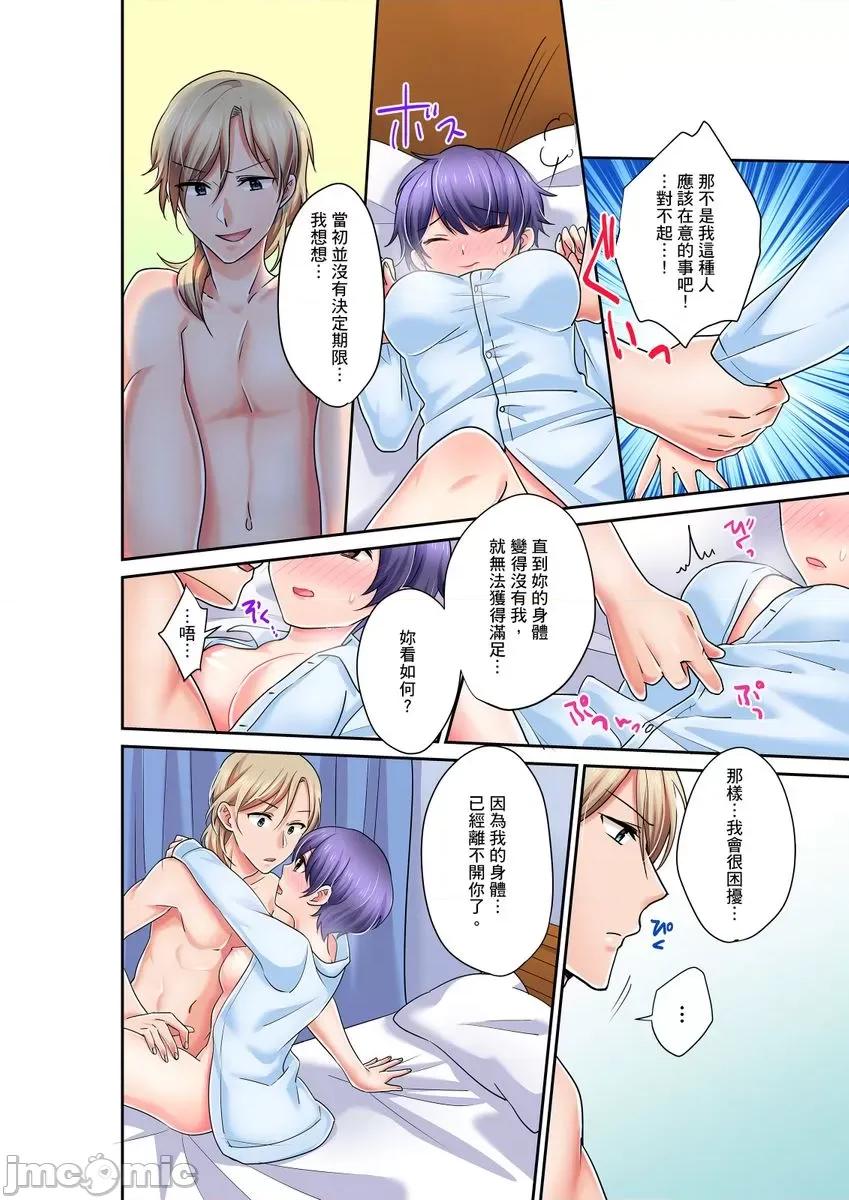 孤僻的我竟然被人气男神强制「吶…光今天妳就湿了多少次？」 [264172]孤僻的我竟然被人气男神强制高潮「吶…光今天妳就湿了多少次？」 07.zip 第14页
