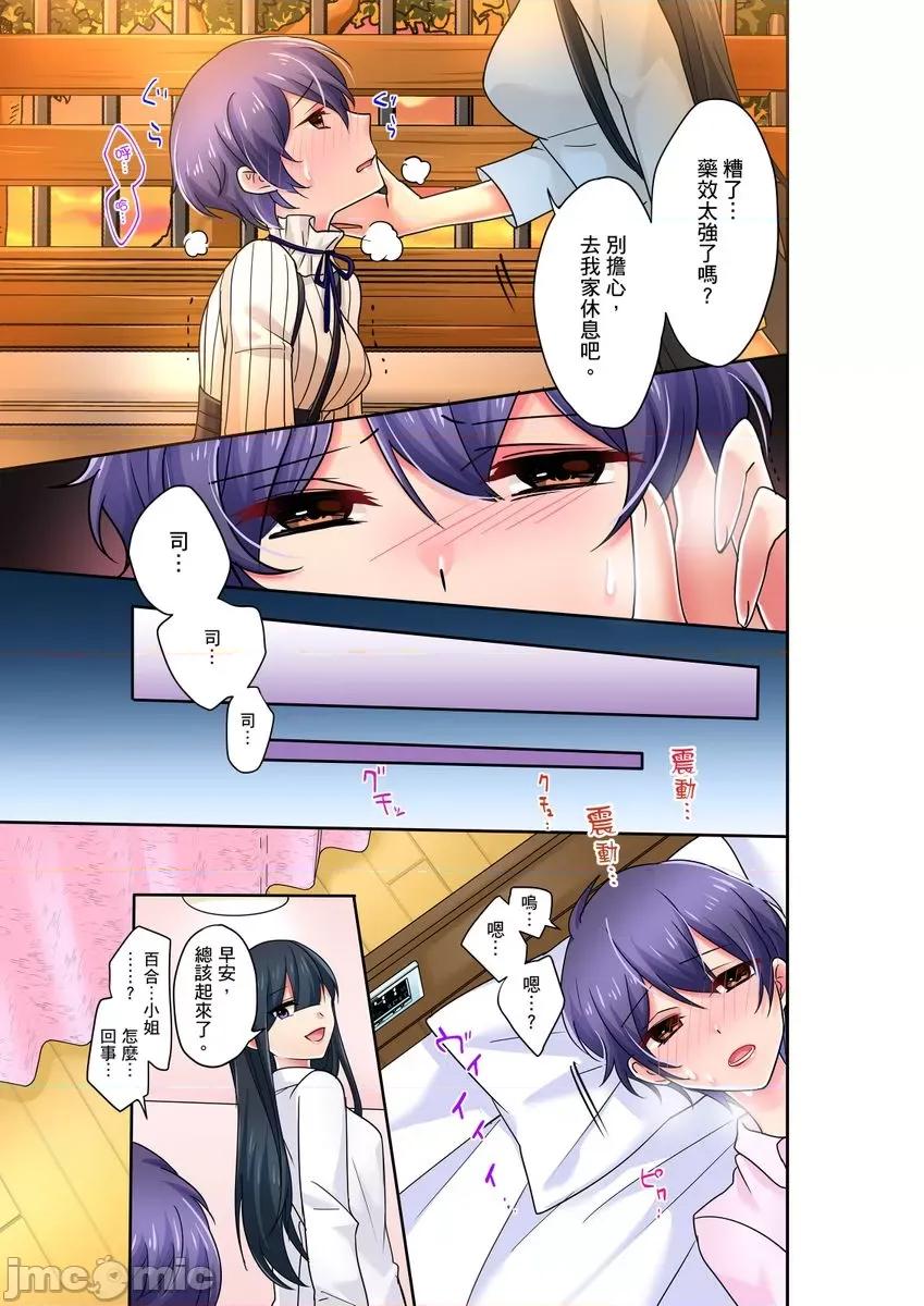 孤僻的我竟然被人气男神强制「吶…光今天妳就湿了多少次？」 [264182]孤僻的我竟然被人气男神强制高潮「吶…光今天妳就湿了多少次？」 08.zip 第9页
