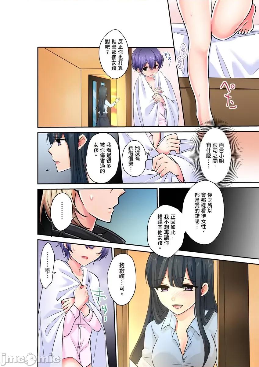 孤僻的我竟然被人气男神强制「吶…光今天妳就湿了多少次？」 [264182]孤僻的我竟然被人气男神强制高潮「吶…光今天妳就湿了多少次？」 08.zip 第16页