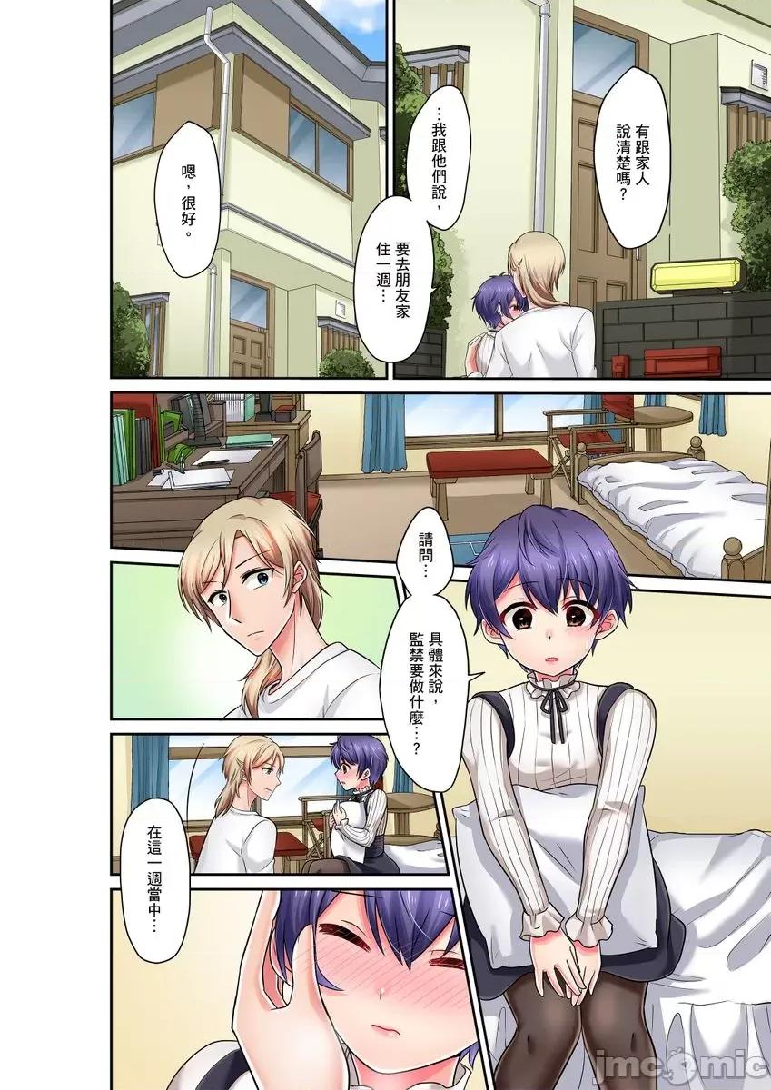 孤僻的我竟然被人气男神强制「吶…光今天妳就湿了多少次？」 [264202]孤僻的我竟然被人气男神强制高潮「吶…光今天妳就湿了多少次？」 10.zip 第8页