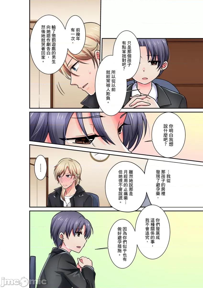 孤僻的我竟然被人气男神强制「吶…光今天妳就湿了多少次？」 [302212]孤僻的我竟然被人气男神强制高潮「吶…光今天妳就湿了多少次？」 12 第6页