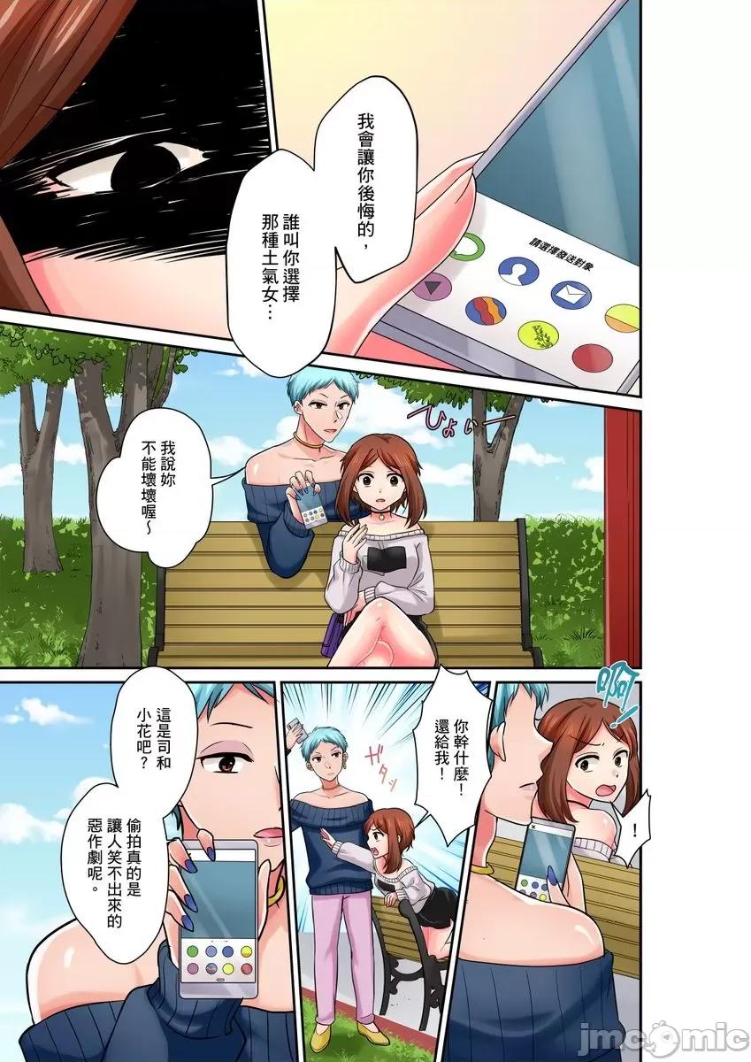 孤僻的我竟然被人气男神强制「吶…光今天妳就湿了多少次？」 [302212]孤僻的我竟然被人气男神强制高潮「吶…光今天妳就湿了多少次？」 12 第19页