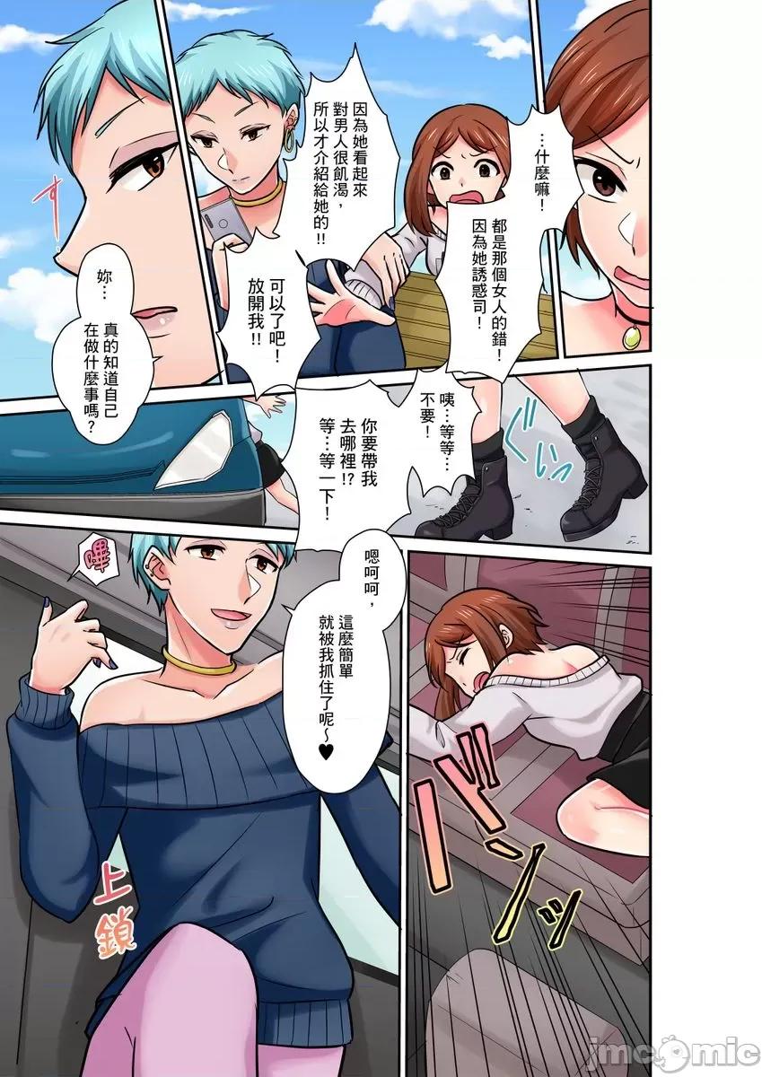孤僻的我竟然被人气男神强制「吶…光今天妳就湿了多少次？」 [302212]孤僻的我竟然被人气男神强制高潮「吶…光今天妳就湿了多少次？」 12 第21页
