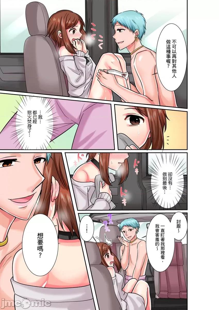孤僻的我竟然被人气男神强制「吶…光今天妳就湿了多少次？」 [266352]孤僻的我竟然被人气男神强制高潮「吶…光今天妳就湿了多少次？」 13 第7页