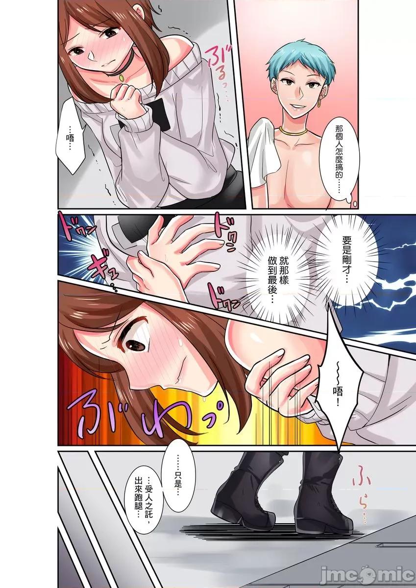 孤僻的我竟然被人气男神强制「吶…光今天妳就湿了多少次？」 [266352]孤僻的我竟然被人气男神强制高潮「吶…光今天妳就湿了多少次？」 13 第10页