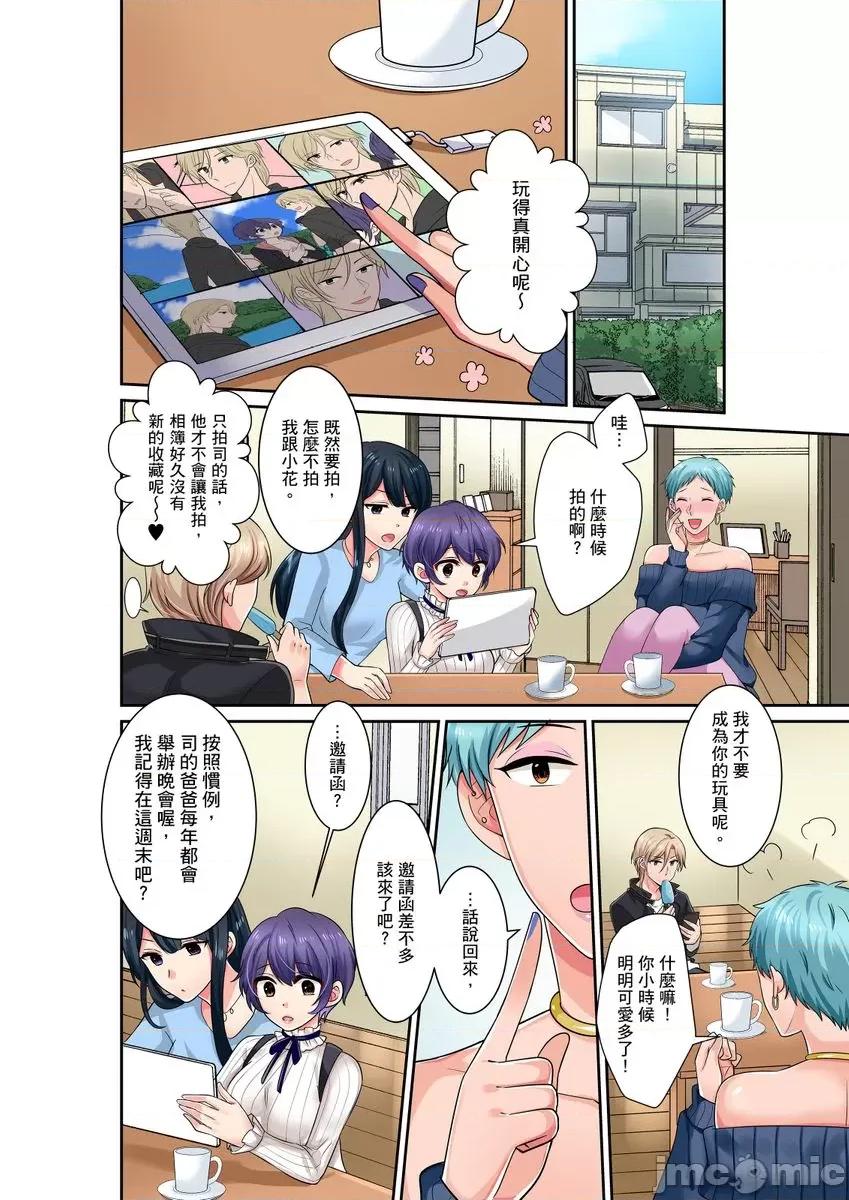 孤僻的我竟然被人气男神强制「吶…光今天妳就湿了多少次？」 [266372]孤僻的我竟然被人气男神强制高潮「吶…光今天妳就湿了多少次？」 15 第4页