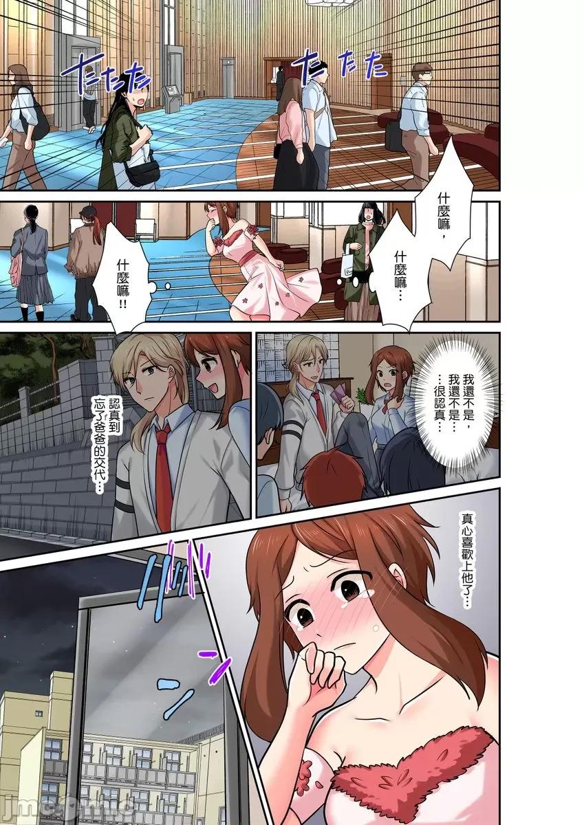 孤僻的我竟然被人气男神强制「吶…光今天妳就湿了多少次？」 [266372]孤僻的我竟然被人气男神强制高潮「吶…光今天妳就湿了多少次？」 15 第11页