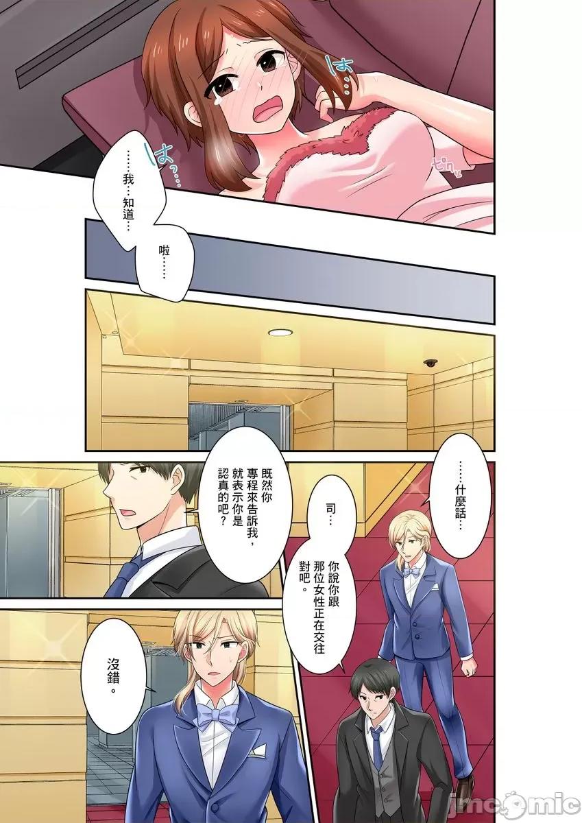 孤僻的我竟然被人气男神强制「吶…光今天妳就湿了多少次？」 [266382]孤僻的我竟然被人气男神强制高潮「吶…光今天妳就湿了多少次？」 16 第23页