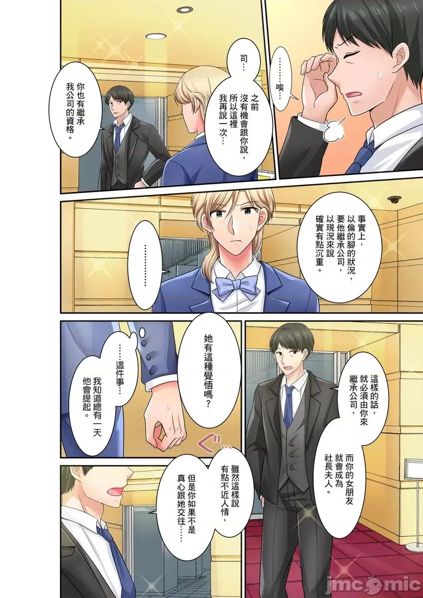 孤僻的我竟然被人气男神强制「吶…光今天妳就湿了多少次？」 [266382]孤僻的我竟然被人气男神强制高潮「吶…光今天妳就湿了多少次？」 16 第24页