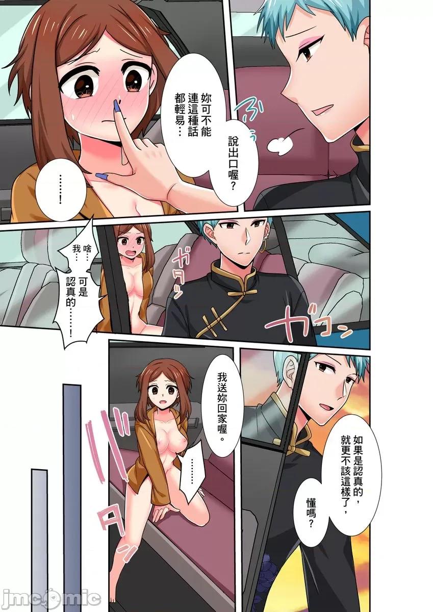 孤僻的我竟然被人气男神强制「吶…光今天妳就湿了多少次？」 [281712]孤僻的我竟然被人气男神强制高潮「吶…光今天妳就湿了多少次？」 17 第15页