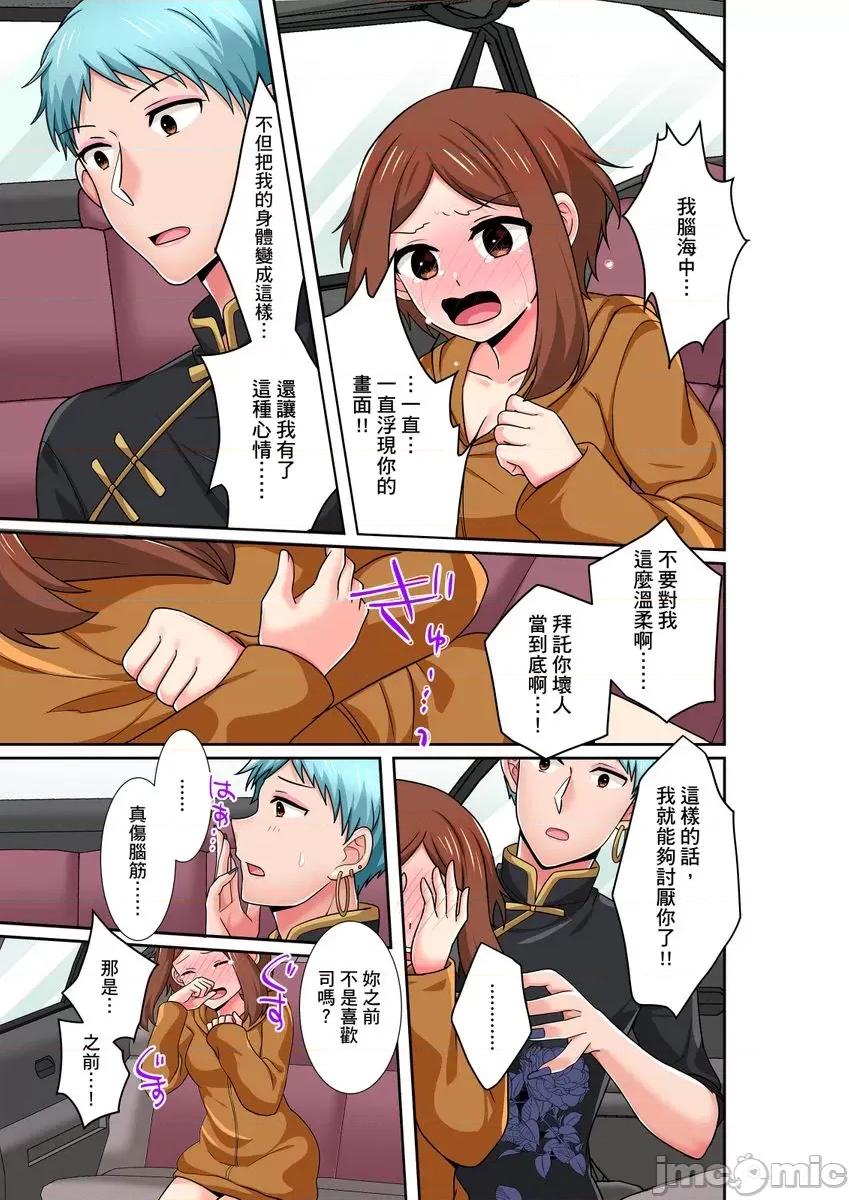 孤僻的我竟然被人气男神强制「吶…光今天妳就湿了多少次？」 [281712]孤僻的我竟然被人气男神强制高潮「吶…光今天妳就湿了多少次？」 17 第17页