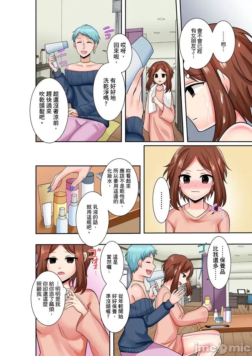 孤僻的我竟然被人气男神强制「吶…光今天妳就湿了多少次？」 [323682]孤僻的我竟然被人气男神强制高潮「吶…光今天妳就湿了多少次？」 18 (1) 第10页