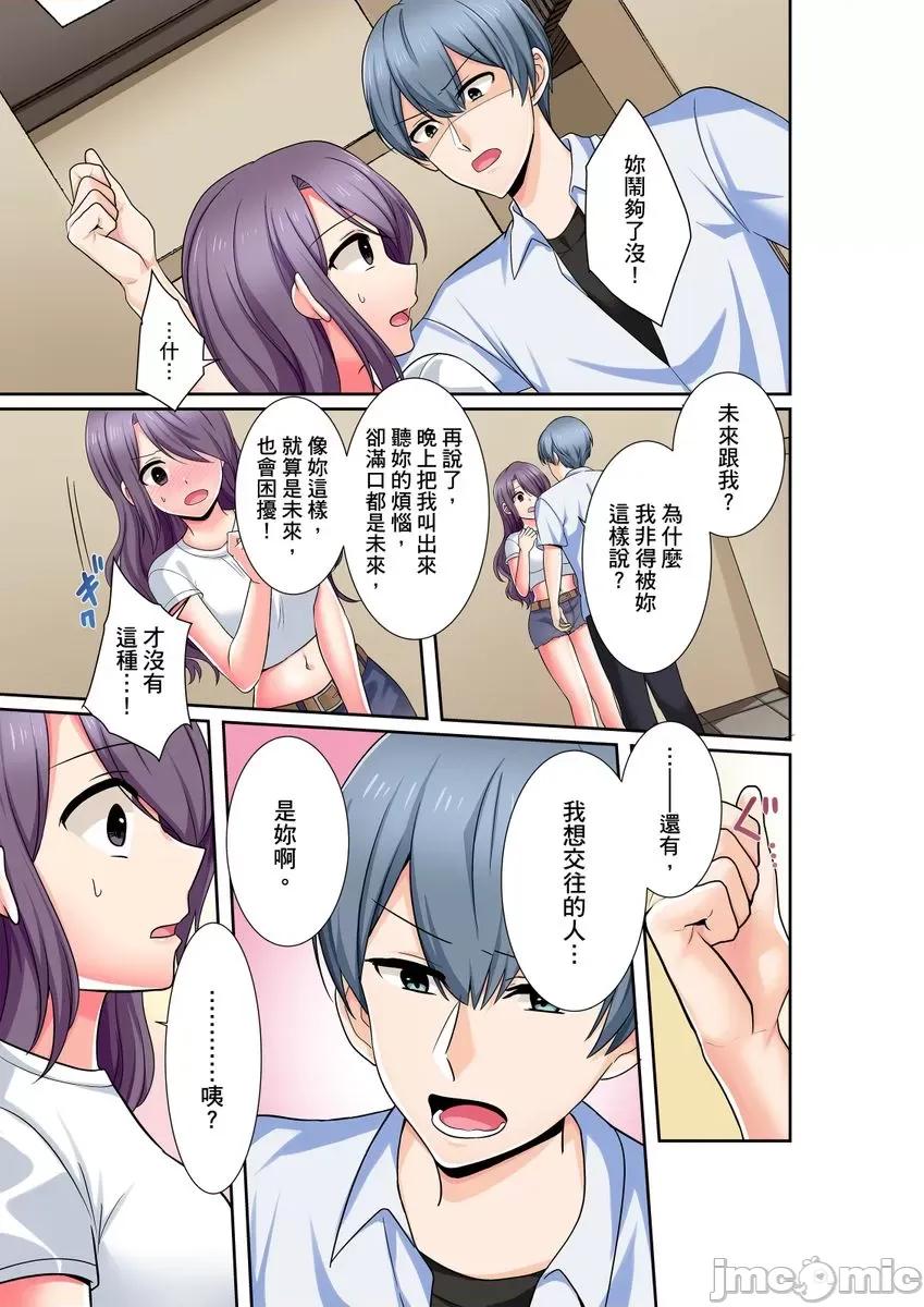 孤僻的我竟然被人气男神强制「吶…光今天妳就湿了多少次？」 [323682]孤僻的我竟然被人气男神强制高潮「吶…光今天妳就湿了多少次？」 18 (1) 第15页