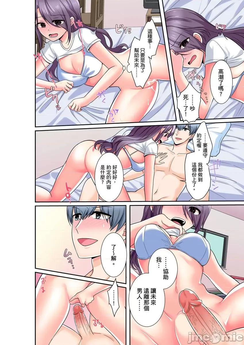 孤僻的我竟然被人气男神强制「吶…光今天妳就湿了多少次？」 [323682]孤僻的我竟然被人气男神强制高潮「吶…光今天妳就湿了多少次？」 18 (1) 第20页
