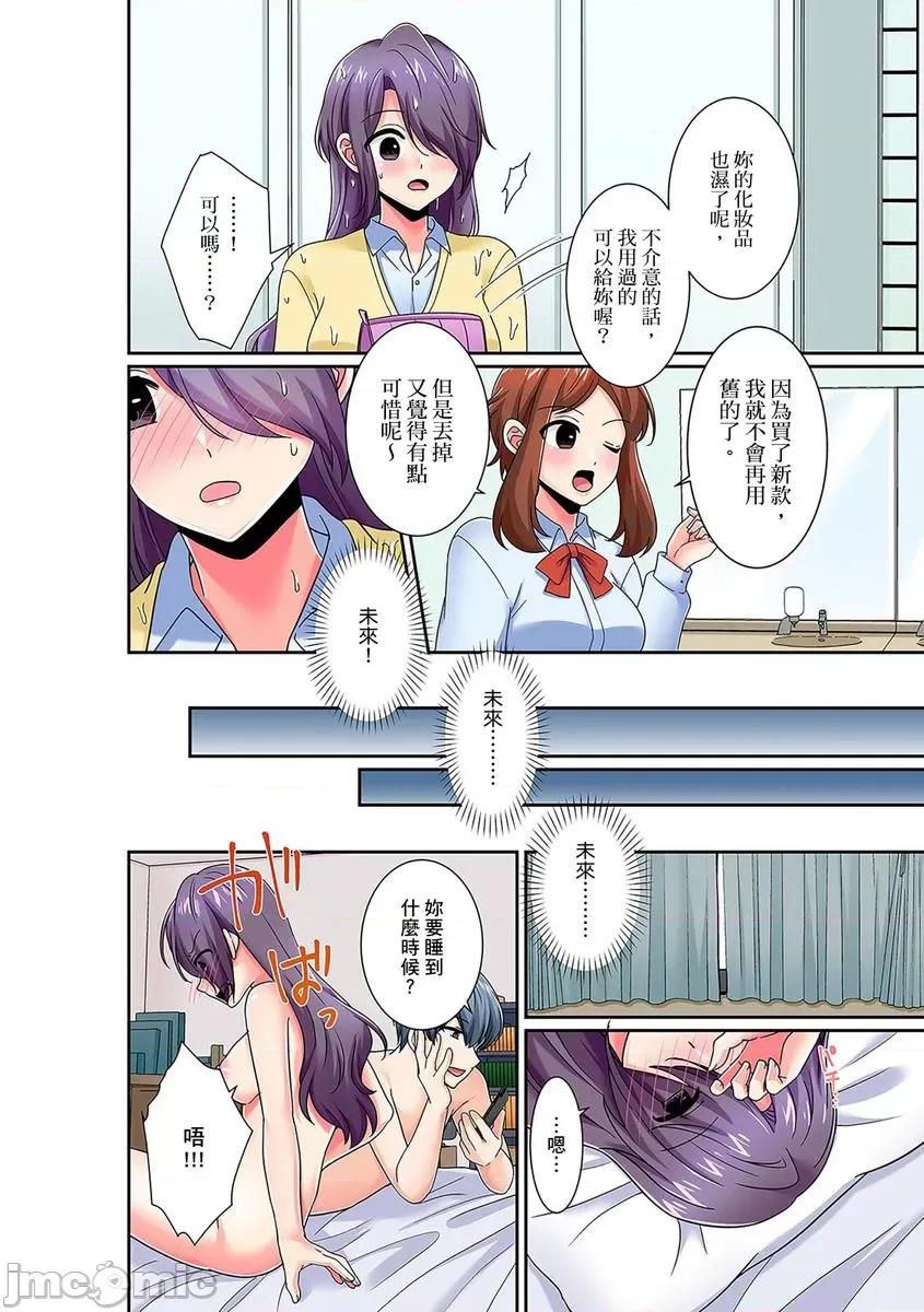 孤僻的我竟然被人气男神强制「吶…光今天妳就湿了多少次？」 孤僻的我竟然被人气男神强制高潮「吶…光今天妳就湿了多少次？」19 第16页