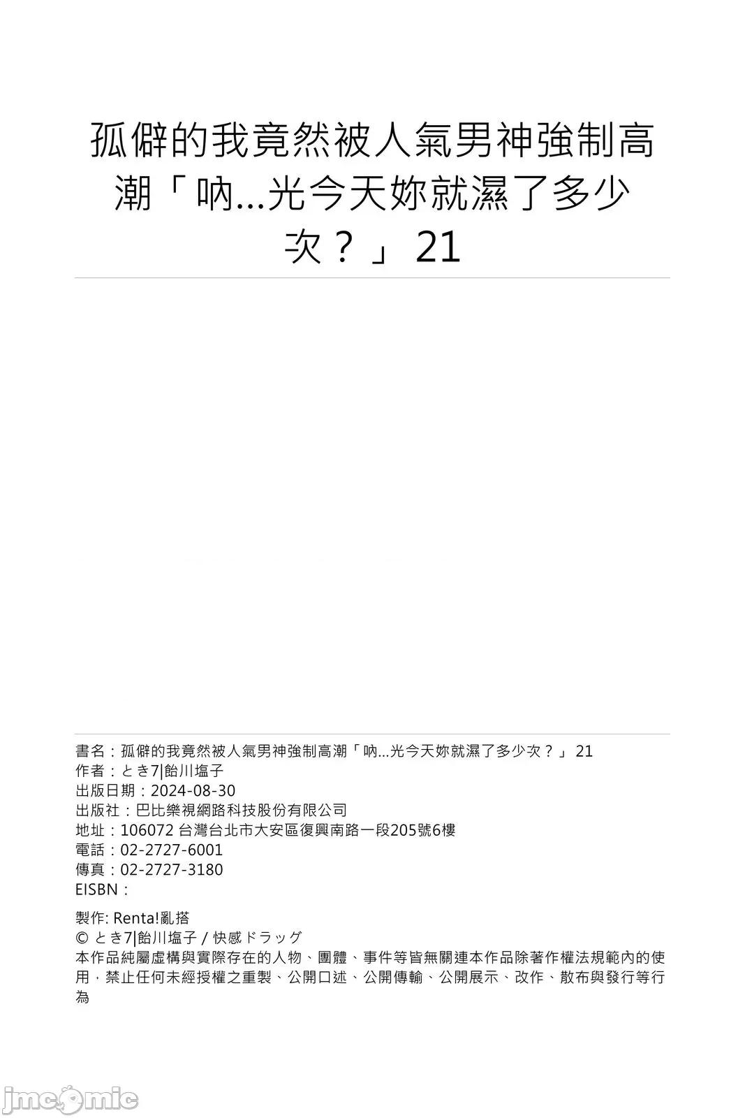 孤僻的我竟然被人气男神强制「吶…光今天妳就湿了多少次？」 孤僻的我竟然被人气男神强制高潮「吶…光今天妳就湿了多少次？」21 第29页