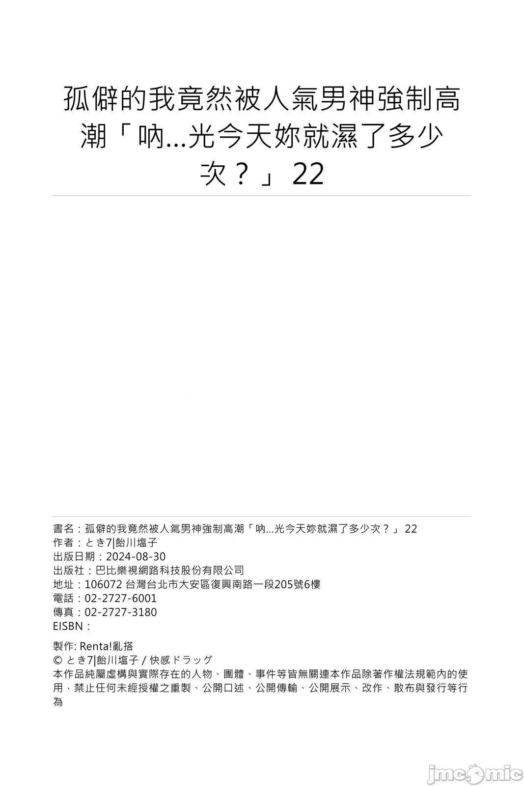 孤僻的我竟然被人气男神强制「吶…光今天妳就湿了多少次？」 ]孤僻的我竟然被人气男神强制高潮「吶…光今天妳就湿了多少次？」22 第29页