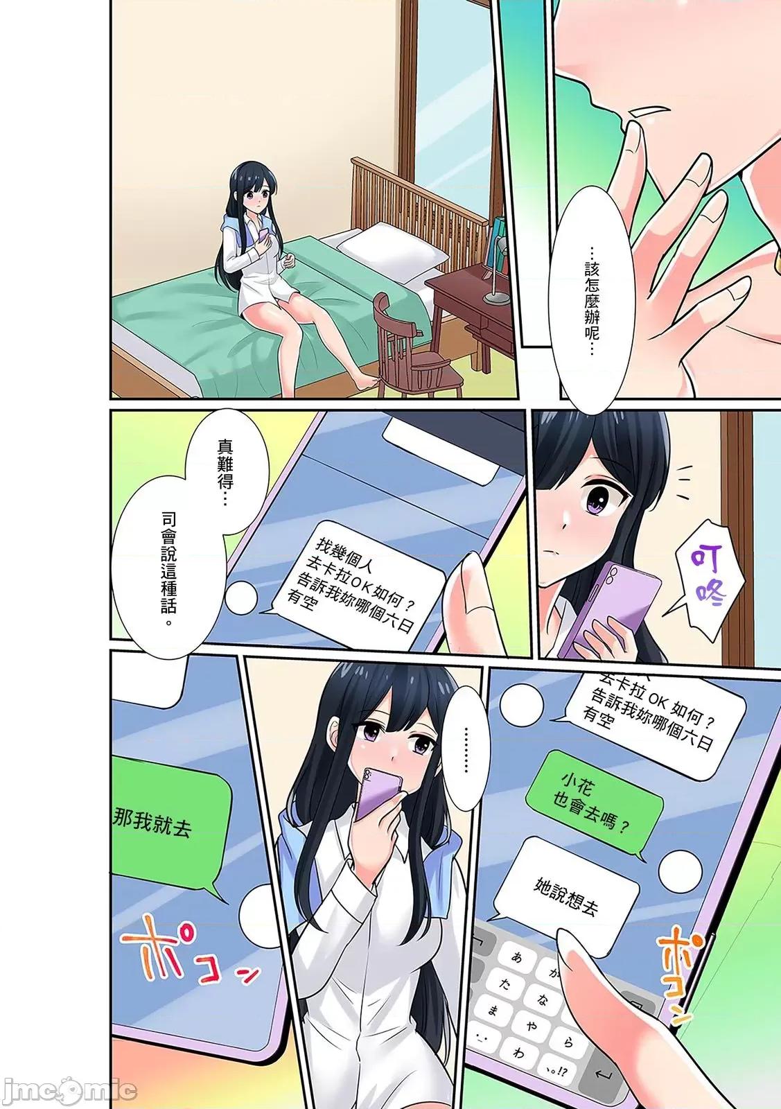孤僻的我竟然被人气男神强制「吶…光今天妳就湿了多少次？」 孤僻的我竟然被人气男神强制高潮「吶…光今天妳就湿了多少次？」24 第26页