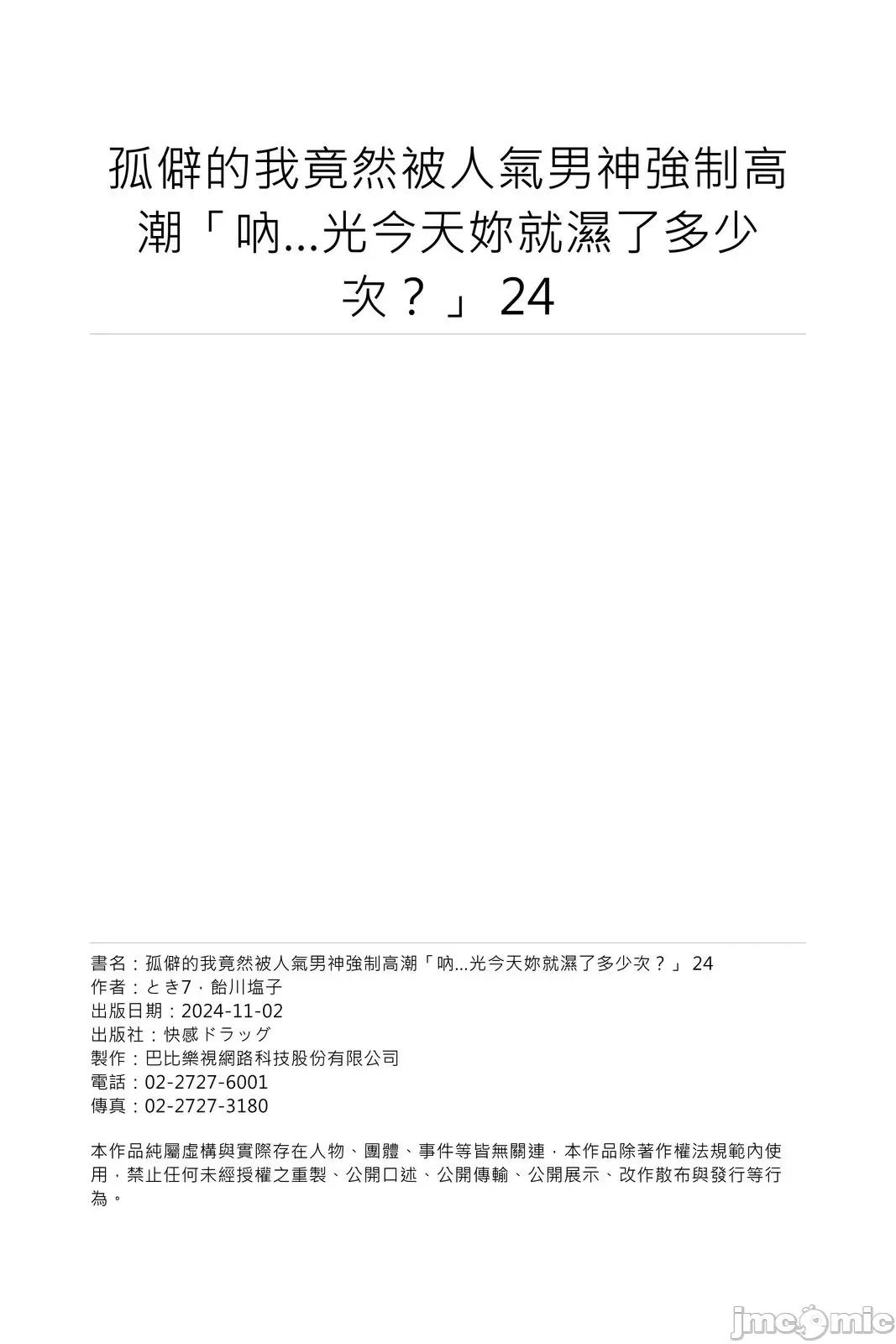 孤僻的我竟然被人气男神强制「吶…光今天妳就湿了多少次？」 孤僻的我竟然被人气男神强制高潮「吶…光今天妳就湿了多少次？」24 第29页