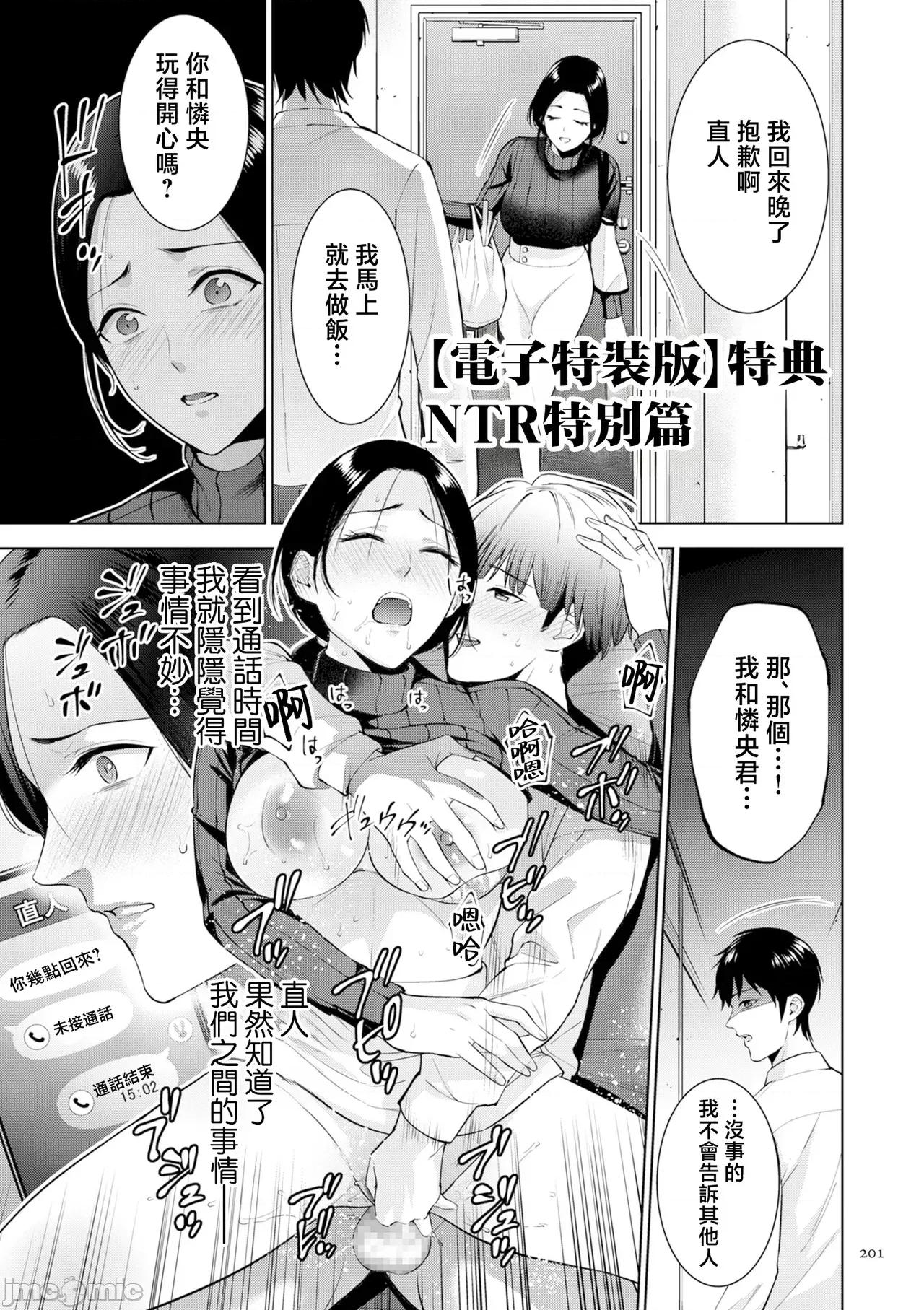 母のうつり香 [夏のおやつ] 母のうつり香【电子特装版】[中国翻译] 第200页