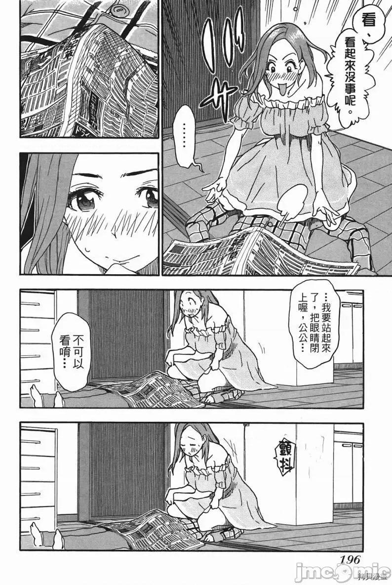 新手妻 新手巨乳妻 [大井昌和] おくさん 第197页