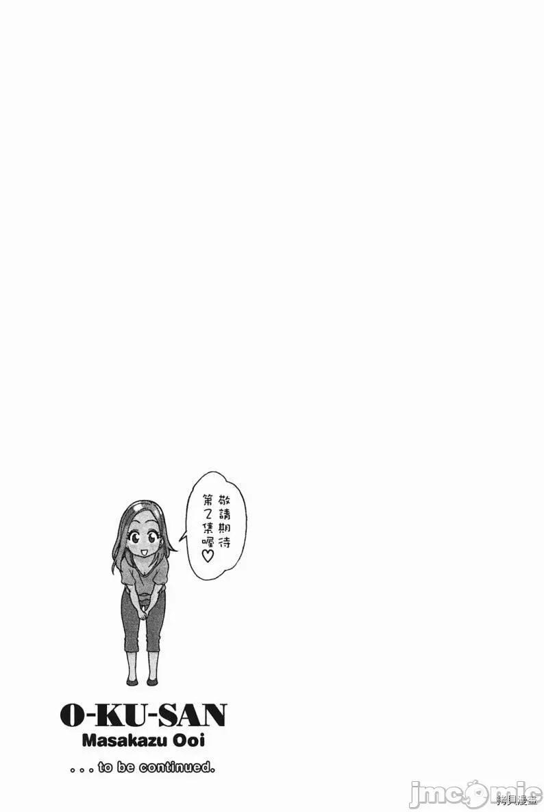 新手妻 新手巨乳妻 [大井昌和] おくさん 第200页