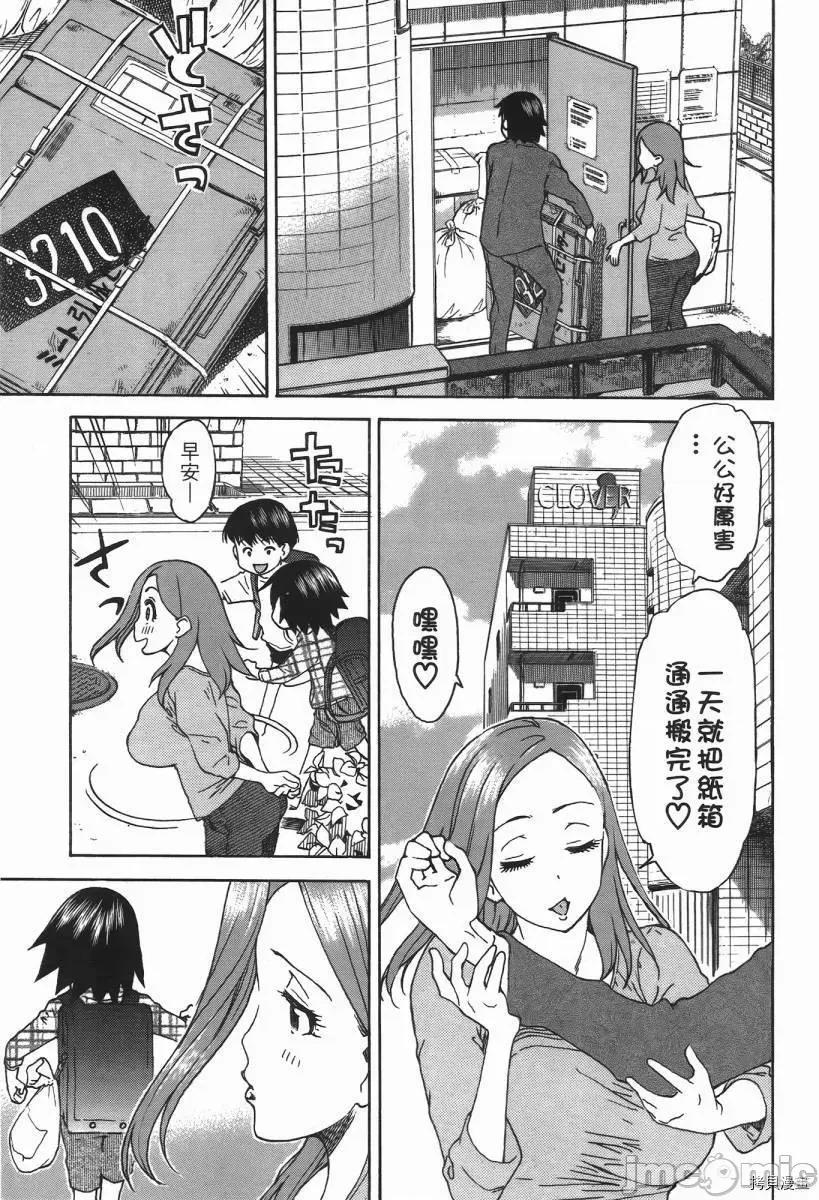 新手妻 新手巨乳妻002 第02卷.zip 第4页