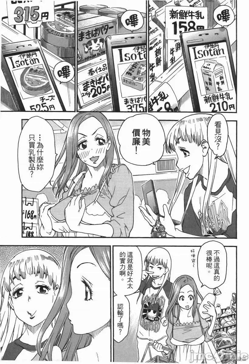 新手妻 新手巨乳妻002 第02卷.zip 第16页