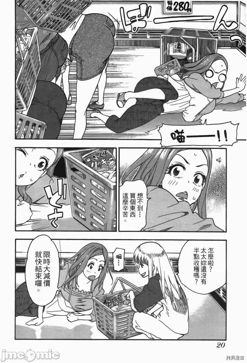 新手妻 新手巨乳妻002 第02卷.zip 第21页