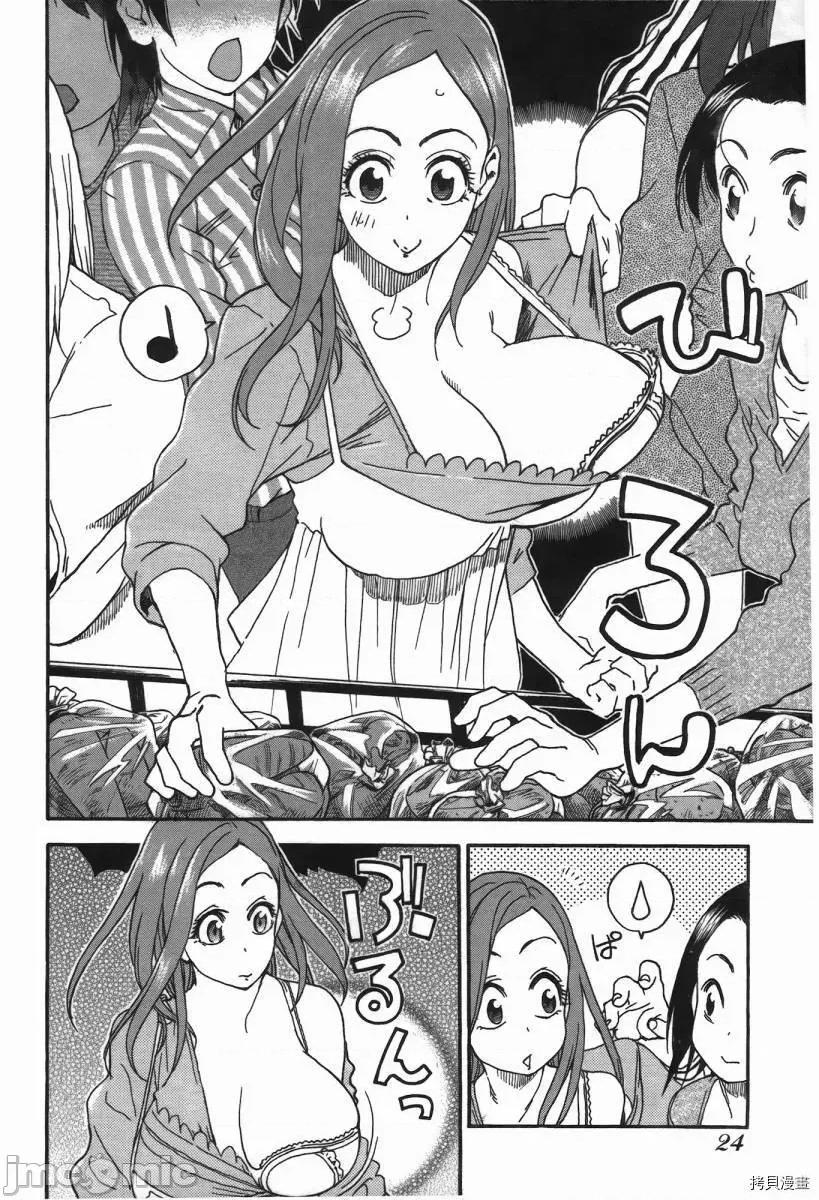 新手妻 新手巨乳妻002 第02卷.zip 第25页