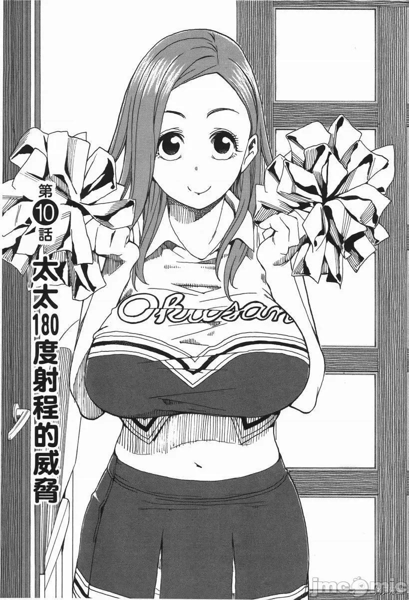 新手妻 新手巨乳妻002 第02卷.zip 第28页
